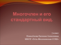 Презентация по алгебре вынесение многочлена за скобки
