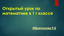 Презентация по математике на тему  Задачи  1 класс