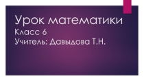 Презентация урока математики Математические выражения