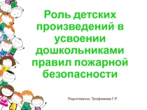 Формирование представления дошкольников о родном городе, крае и известных людях