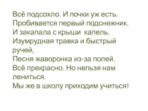 Презентация по русскому языку 4 класс на тему: Предложение и словосочетание.