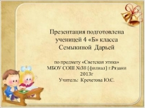 Презентация по литературному чтению Добро и зло в русских народных сказках (2-3 класс)