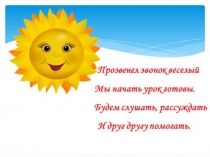 Презентация по русскому языку на тему  Антонимы (5 класс)