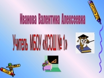 Презентация по окружающему миру по теме Вода. Свойства воды