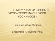 Презентация к уроку Математика в 9 классе