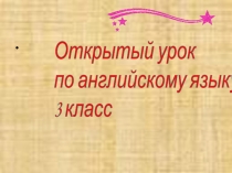 Презентация по теме Порядковые числительные