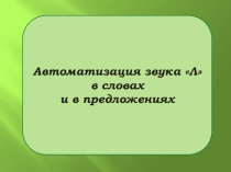 Дидактическая игра Кладовка бабы Клавы