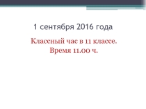 Презентация для классного часа в 11 классе Моя будущая профессия.