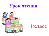 Презентация к уроку обучения грамоте  Буква Х