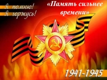 Презентация Гражданско-патриотическое воспитание в школе