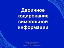 Задачи на нахождение объема в текстовом файле в разных кодировках