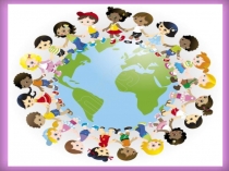 Классный час Всемирный день ребёнка , посвящённый 16 ноября.