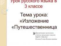 Презентация по русскому языку на тему Изложение Оляпка