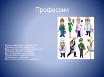 Урок окружающий мир. Презентация Профессии