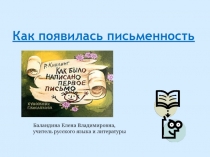 Презентация к вводному уроку в 5 классе