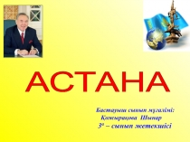 3 сыныпқа сабаққа слайд