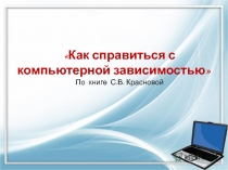 Презентация по ИКТ в работе педагога