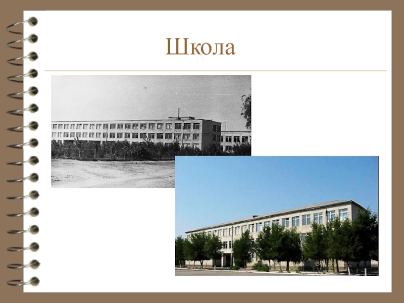 Красный Яр - вчера и сегодня Школа Школа