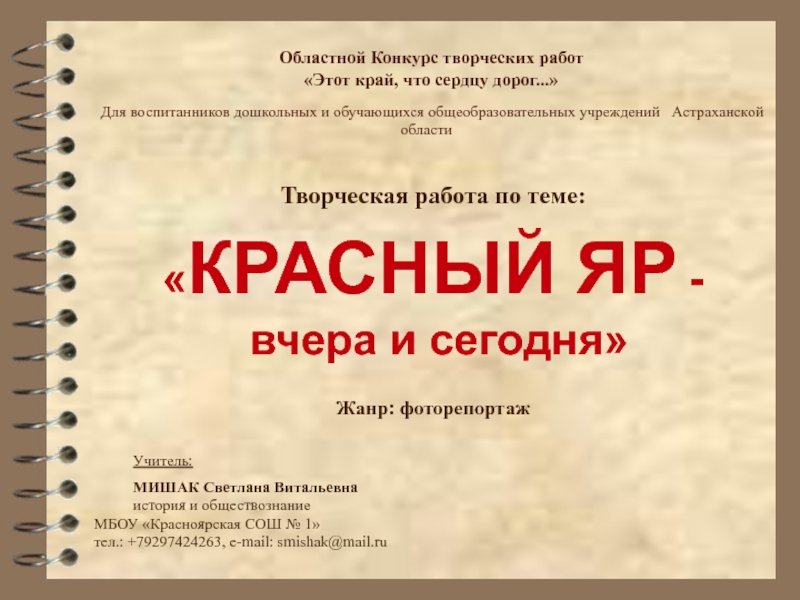 Презентация на тему Областной Конкурс творческих работ «Этот край, что Областной Конкурс творческих работ «Этот край, что сердцу дорог...» Для воспитанников дошкольных и