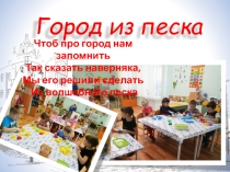 Презентация проекта в ДОУ Мой город