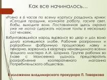 Презентация Российские профсоюзы: история и современность