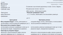 Презентация КСП урока математики на тему Римская нумерация чисел 2 класс