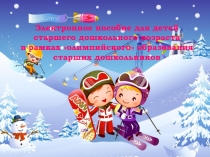 Призентация  Виды спорта