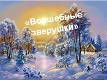 Презентация к логопедическому занятию на конкурс Педагог года 2020