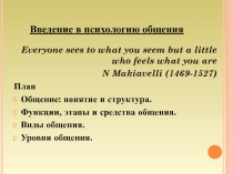 Презентация к уроку психологии по теме Общение в трудных жизненных ситуациях