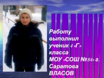 Презентация по окружающему миру Камни