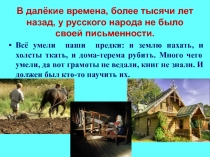 Презентация к уроку ОПК День памяти святых Кирилла и Мефодия