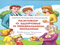 Презентация по курсу Разговор о правильном питании на тему Кулинарные традиции народов России (1 класс)