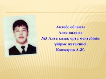 Дәстүрлі күйшілік өнер 7 класс