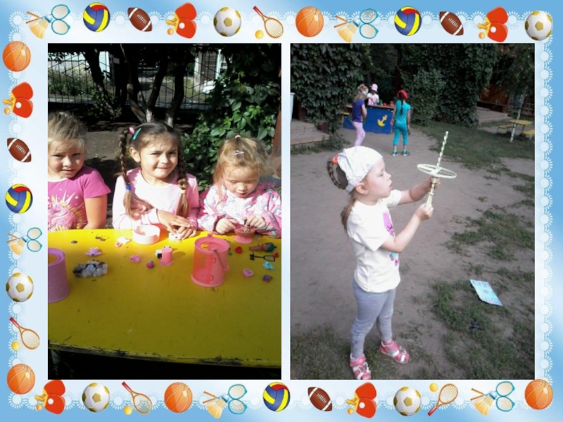 Презентация Игры и забавы нашего детства
