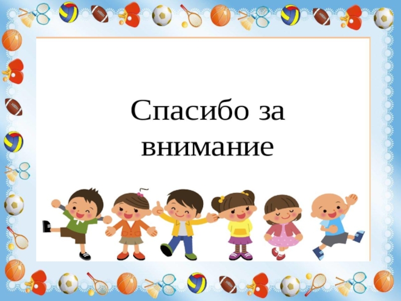 Презентация Игры и забавы нашего детства