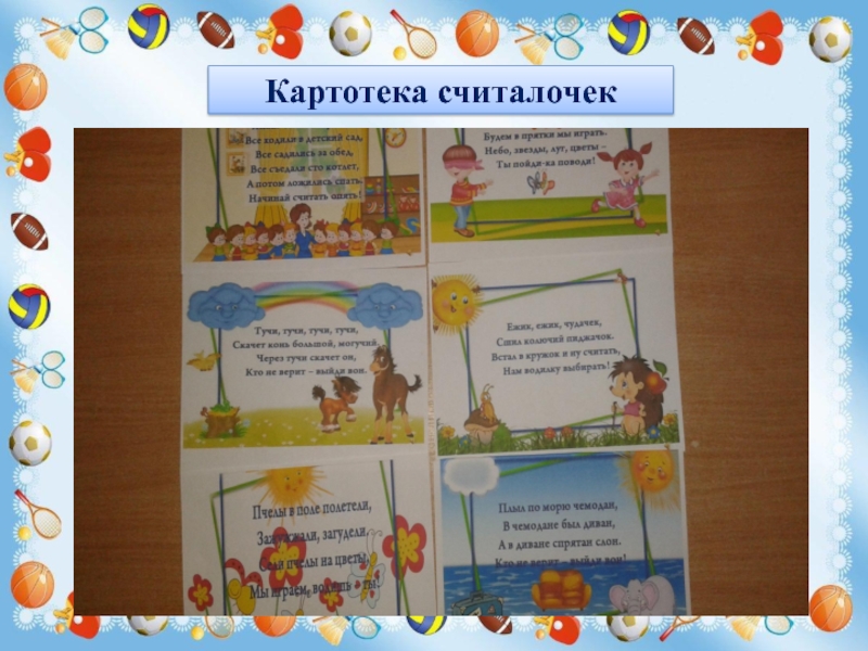Презентация Игры и забавы нашего детства Картотека считалочек Картотека считалочек