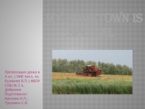 Презентация к уроку в 4 классе My Hometown is Special