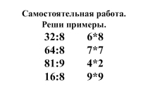 Презентация по математике для 3 класса на тему Умножение 9, соответствующие случаи деления.