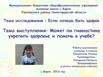 Презентация к исследовательской работе