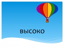 Открытый урок по русскому языку