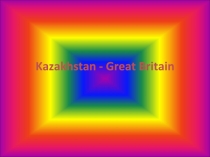 Kazakhstan-Great Britain. Ашық сабақ.