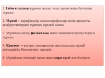 Презентация по химии на тему Спирттер