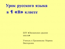 Презентация по русскому языку в 1 классе Строчная буква б