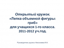 Презентация открытого урока в 1кл