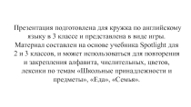 Игра-шагалка по английскому языку (3 класс)