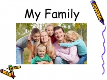 Презентация по английскому языку на тему Моя семья
