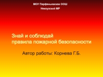 Презентация Правила пожарной безопасности
