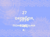 Презентация. Звук и буква К.