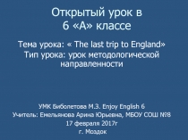 Презентация к открытому уроку по английскому языку на тему Последнее путешествие в Англию