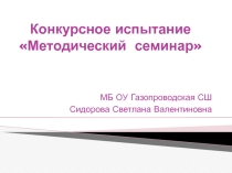 Семинар Формирование предпринимательского мышления и воспитание предпринимательского духа у школьников на уроках экономики